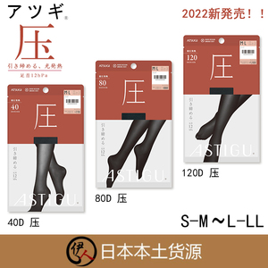 日本 ATSUGI/厚木 压40D&80D&120D春秋加压美腿塑形打底连裤袜