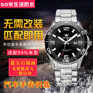 天王联名代工款手表汽车钥匙免改装智能腕表遥控器适用于本田比等