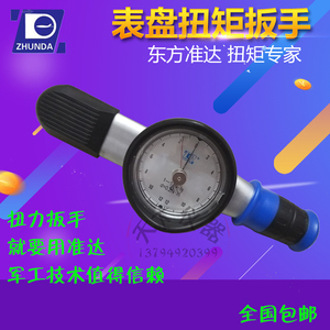 东方准达指针式扭力扭矩扳手 ZNB-1.5A表盘式扳手扭力扭矩测试仪