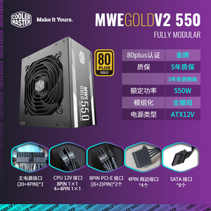 酷冷至尊台式主机电脑电源mwe金牌全模组550w650W7/850W游戏电源