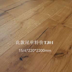 出口德国尾货15/4毫米表板纯三层橡木实木复合地板锁扣地热环保