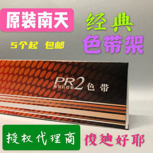 原装南天PR2E Nantian  PR2plus MX20  Olivetti PR2plus色带架框