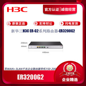 华三ER3200G3/ER5200G3/3260/8300G3/G2-X企业千兆多WAN口路由器