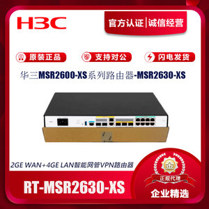 H3C华三RT-MSR2630/2660/2680-XS千兆多WAN口企业级路由器VPN网关