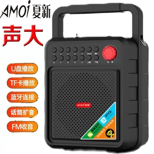 Amoi/夏新 A3蓝牙音箱大音量广场舞音响手提便携式蓝牙收款播放器