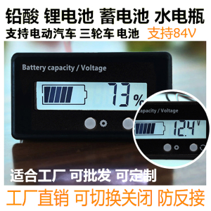 12v48v60v72v84带外壳电瓶车电量检测锂电铅酸电池剩余容量显示器