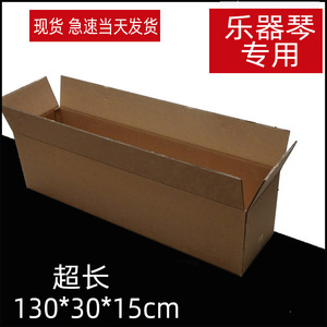 130cm长方形纸盒古琴包装盒古琴快递快递打包纸盒乐器收纳纸箱