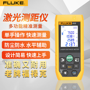 FLUKE福禄克F404E激光测距仪F406E/408/410/405红外线电子尺F417D
