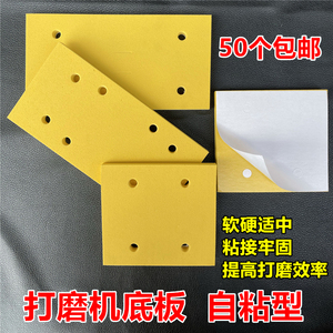 打磨机底板砂光机垫加厚型橡胶垫子海绵底板自粘型泡沫垫黄色塑料