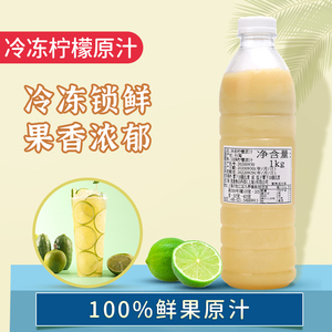 连丰柠檬汁台湾屏东冷冻柠檬原汁COCO专用柠檬果汁进口柠檬汁饮料