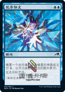 【速博卡牌】万智牌MTG 神河：霓朝纪NEO 蓝色 铁 扰序协定 051