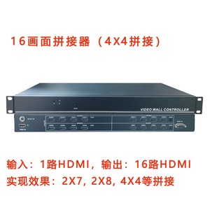 科唯奇 HDMI 16画面拼接器 16台液晶电视机拼接 2×7 2×8 HDMI拼接 7*2 8*2 16画面拼接器 4×4拼接处理器
