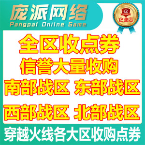 CF穿越火线收点券10万 20万 30万 50万 88800 100万 200万 cf点卷