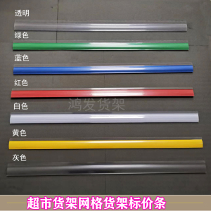 超市展示架标价条多颜色塑胶塑料外卡口标签条多功能货架价格条