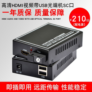 HDMI光端机转光纤延长器光端机HDMI带USB高清1080一台光纤收发器SC接口