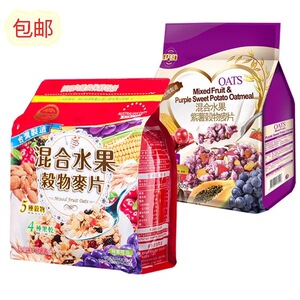 台湾心之味混合水果燕麦片卖袋装紫薯椰香紫米坚果谷物早餐代餐