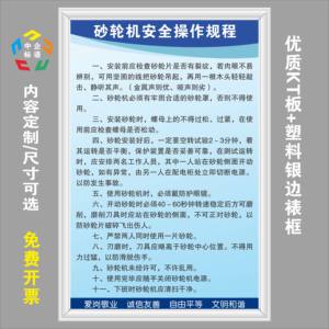 砂轮机安全操作规程车间工厂KT板上墙标语牌规章家具厂上墙制度