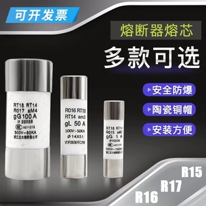 熔断器熔芯RO15R016R017RT18/14圆帽10*38mm 14*51陶瓷保险丝管