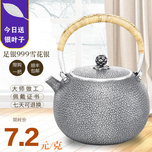 忆古今中式银壶纯银999烧水壶家用养生壶 纯手工一张打泡茶壶茶道