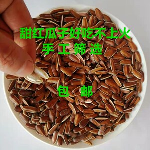 新货云南特产 手工挑选生红瓜子 原味甜零食红皮生瓜子 生葵花籽