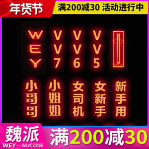 长城WEY魏派VV5改装VV6刹车灯贴摩卡碳纤车标贴VV7高位刹车灯贴纸