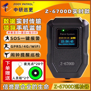 中研Z-6700D实时巡更机指纹人脸识别巡检器巡逻棒 保安打点器巡更