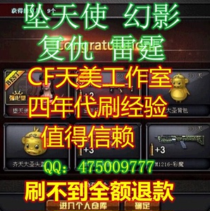CF穿越火线代刷练幻影人物，复仇者坠天使雷霆角色永久自备道具卡