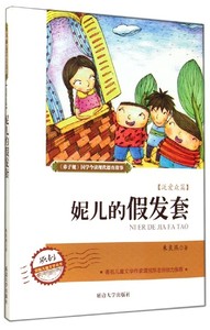 H《弟子规》国学今读现代德育故事.泛爱众篇--妮儿9787563467716