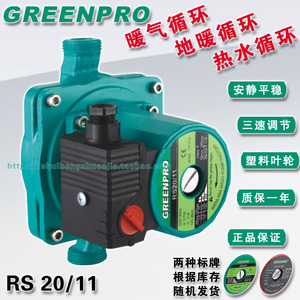 威格水泵GREENPRO 循环泵增压泵 RS20/11 RS20-11 静音屏蔽泵