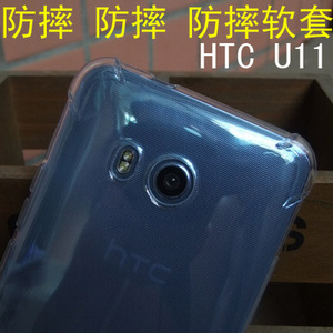 HTC U11手机壳HTC u-3w手机套硅胶U11+保护套U11plus防摔透明软套