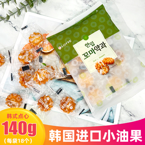 包邮韩国进口乐天传统迷你点心蜂蜜油炸饼干油果零食140g甜点油果