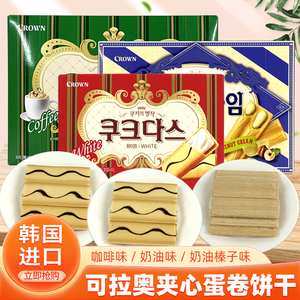 韩国进口 克丽安CROWN奶油咖啡夹心条饼干蛋卷榛子威化榛子瓦零食