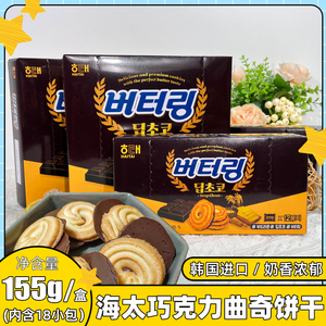 韩国进口零食 海太限定巧克力酱涂层黄油曲奇饼干 松脆下午茶饱腹