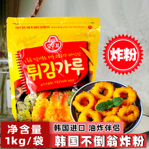 韩国进口裹粉不倒翁香酥炸粉1000g烘焙原料香酥炸虾炸粉香酥脆皮