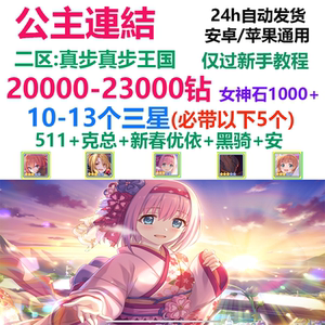 超異域公主連結Re Dive连结连接链接台真步王国511开局初始石头号