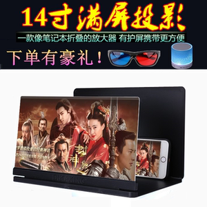手机屏幕放大器14寸高清华为3d视频看电视机投影放大镜神器