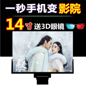 手机显示屏放大器镜14寸屏幕高清万能通用3d视频投影仪看电影神器