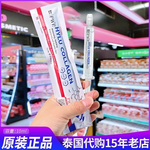 泰国bioskin涂抹式水光针pwp玻尿酸原液精华保湿补水收缩毛孔抗皱