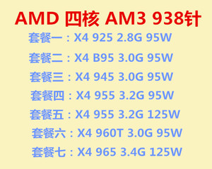 AMD 羿龙II X4 965 960T 955 945 B95 925 四核AM3 938针 cpu