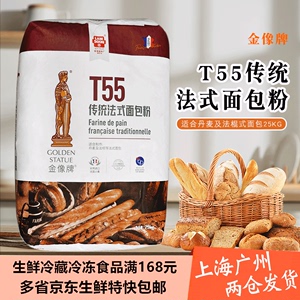 金像T55经典法式面包粉25KG法棍餐包布里欧小麦面粉家用烘焙原料