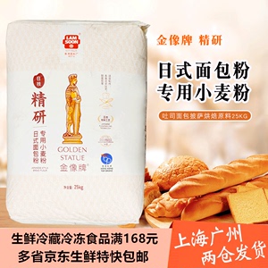 金像牌精研 面包用小麦粉25kg 面包用小麦粉吐司面包披萨烘焙原料