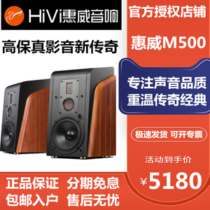 Hivi/惠威 M500有源HiFi发烧书架音箱三分频电视电脑客厅无线蓝牙