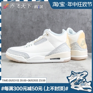 乔飞天下 Air Jordan 3 AJ3灰白色 舒适复古篮球鞋 FJ9479-100