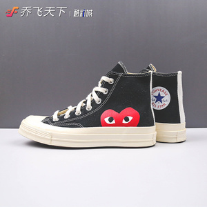 乔飞天下 CDG x Converse 1970s黑色 白色 匡威 川久保玲 150204C