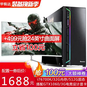 i76700K电脑主机七彩虹GTX1060/3G独显游戏电竞吃鸡DIY台式电脑