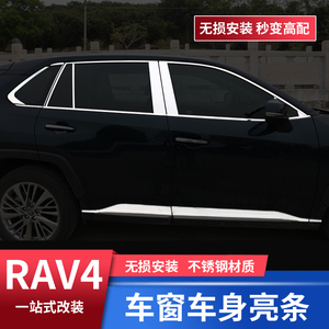 适用于23款RAV4荣放车窗饰条 威兰达车身亮条rv4改装饰外观配件贴
