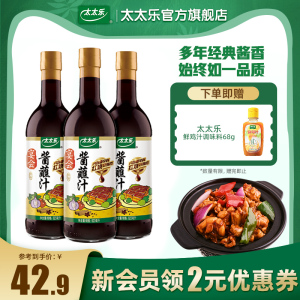 太太乐宴会酱蘸汁623ml*3厨房生抽炒菜凉拌红烧酱油 炒菜点蘸凉拌