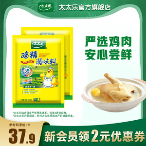 【官方旗舰店】太太乐三鲜鸡精500g*2大袋厨房商用家用炒菜调料