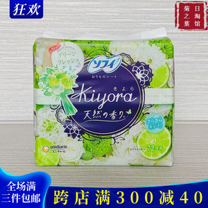 日本原装苏菲尤妮佳KIYORA超薄棉柔卫生巾护垫无荧光剂72片柠檬香
