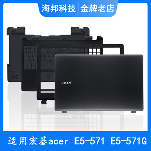 Acer/宏碁 E5-571 572 531 Z5WAH V3-572 A壳B壳C壳D壳 屏轴 外壳